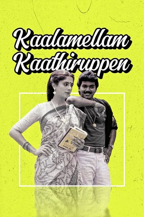 Kaalamellam Kaathiruppen (movie)