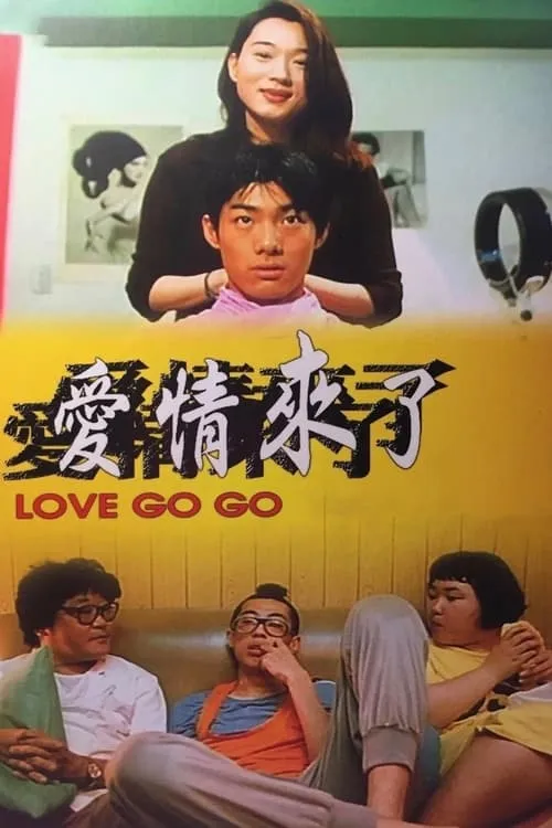 Love Go Go (movie)