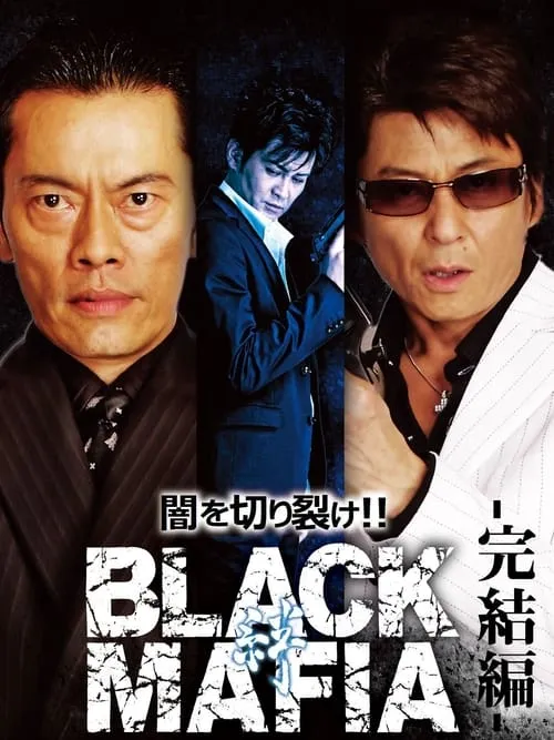 Black Mafia (movie)