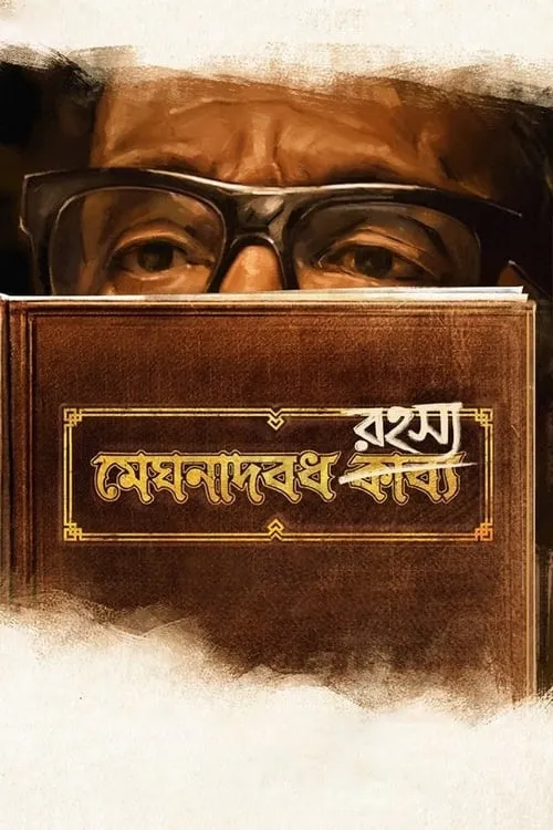 Meghnadbodh Rohoshyo (movie)