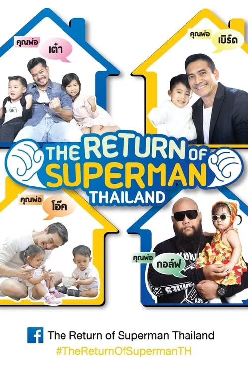 The Return of Superman Thailand