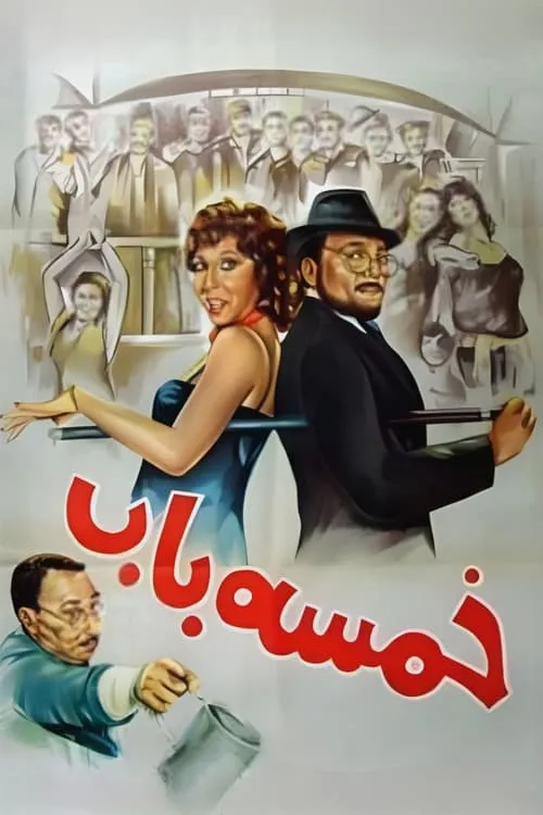 Khamsa Bab (movie)