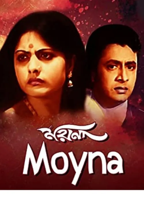 Moyna (movie)