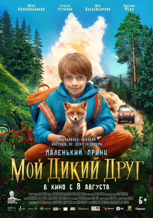 My Wild Friend (movie)