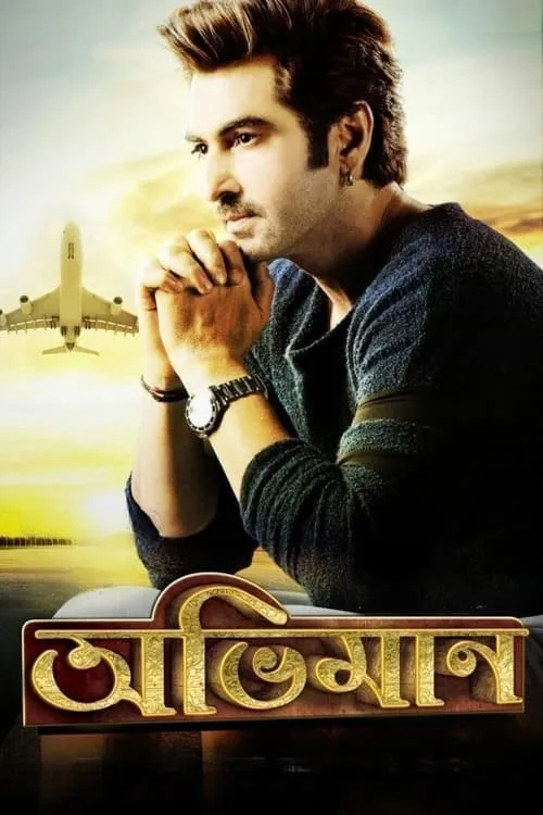 Abhimaan (movie)