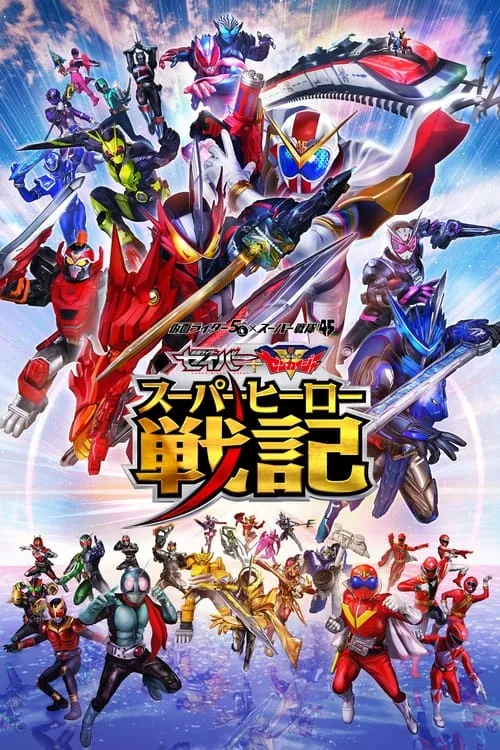 Kamen Rider Saber + Kikai Sentai Zenkaiger: Super Hero Chronicles (movie)