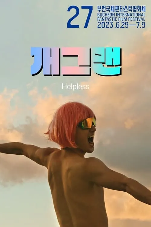 Helpless (movie)