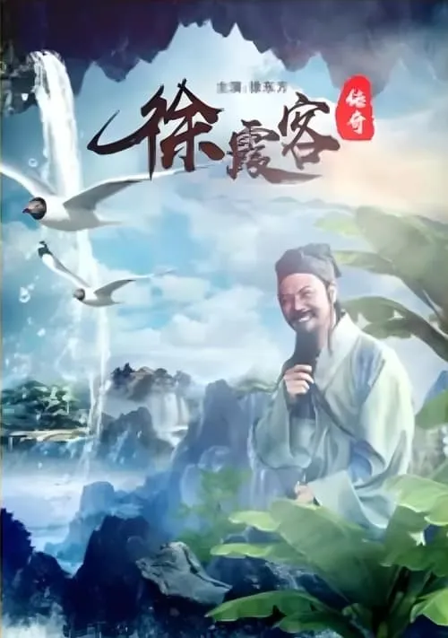 A Legend of Xu Xiake