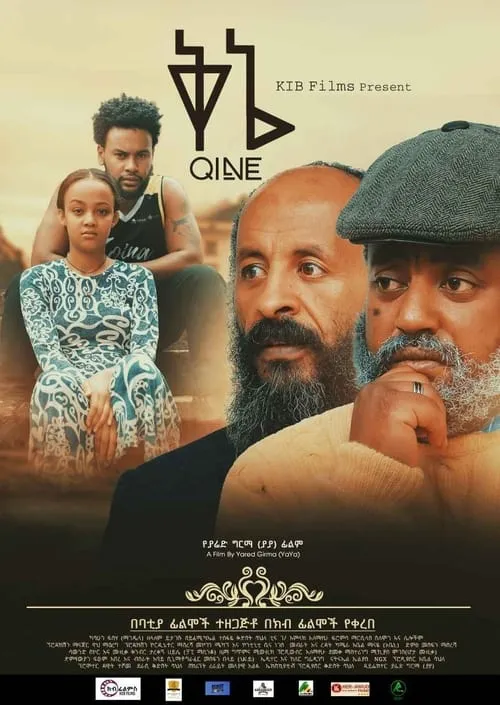 Kine (ቅኔ) (movie)