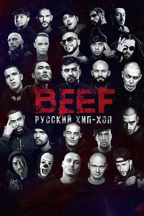 BEEF: Русский хип-хоп (фильм)