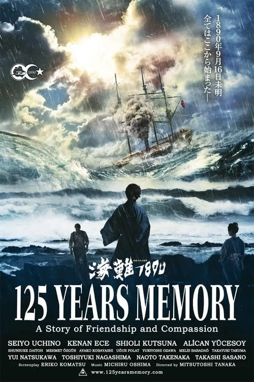 125 Years Memory (movie)