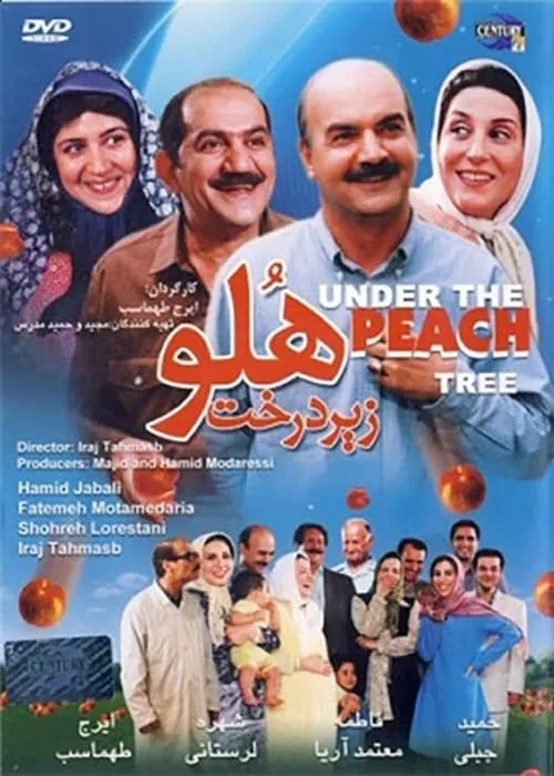 Under the Peach Tree (movie)