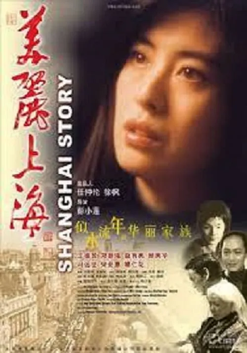 Shanghai Story (movie)