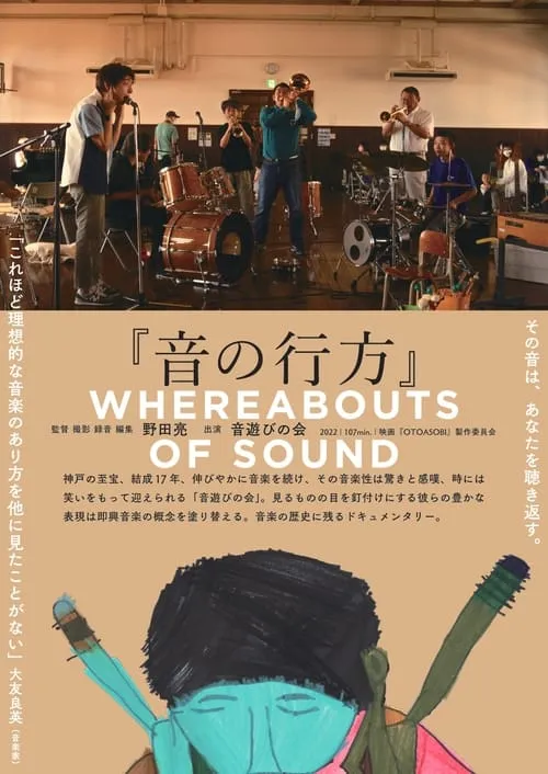 Whereabouts of Sound (movie)