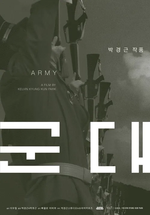 Army (movie)