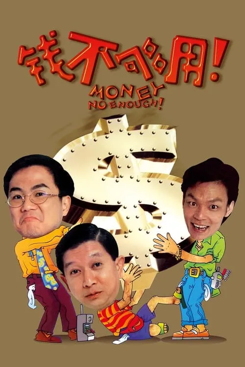 Money No Enough (movie)