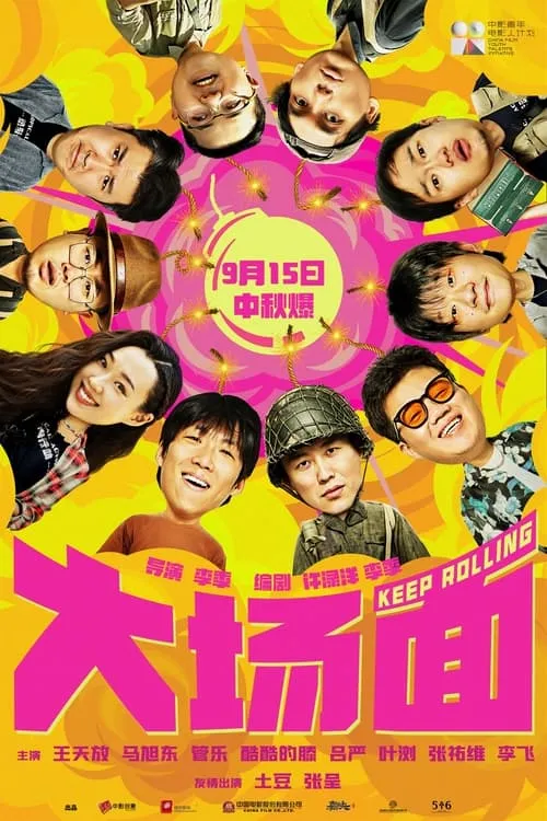 Keep Rolling (movie)