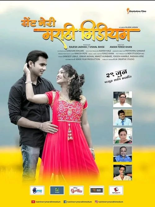 Saint Nerry Marathi Medium (movie)