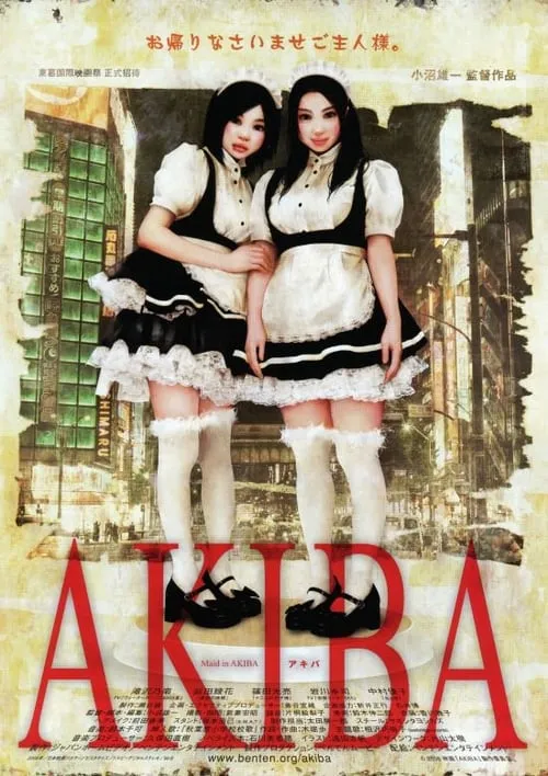 Akiba (movie)