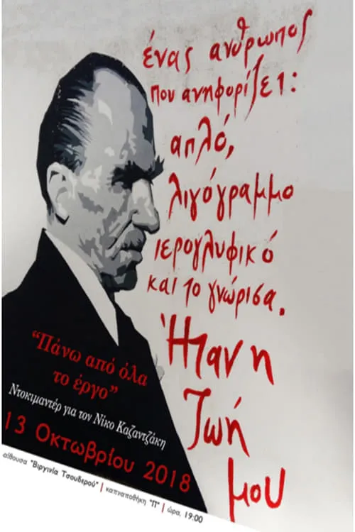 Above all, the Art: Tribute to Nikos Kazantzakis