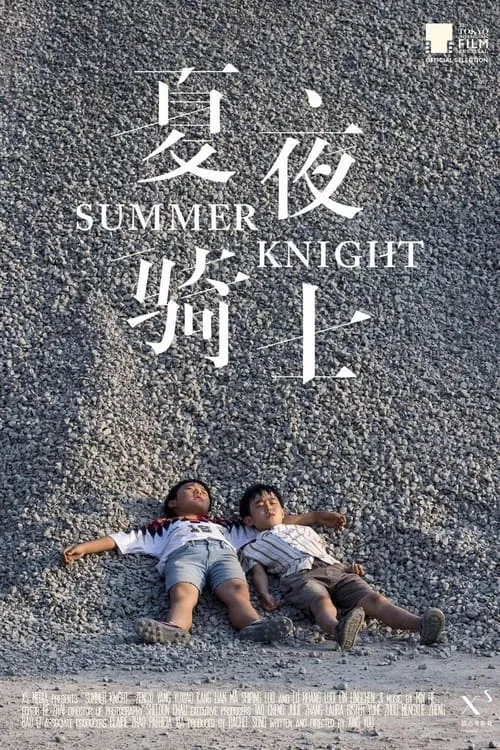 Summer Knight (movie)