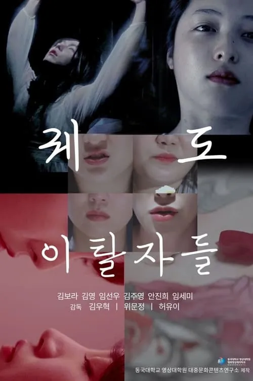 퀘도 이탈자들 (movie)