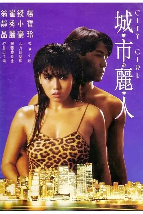 City Girl (movie)