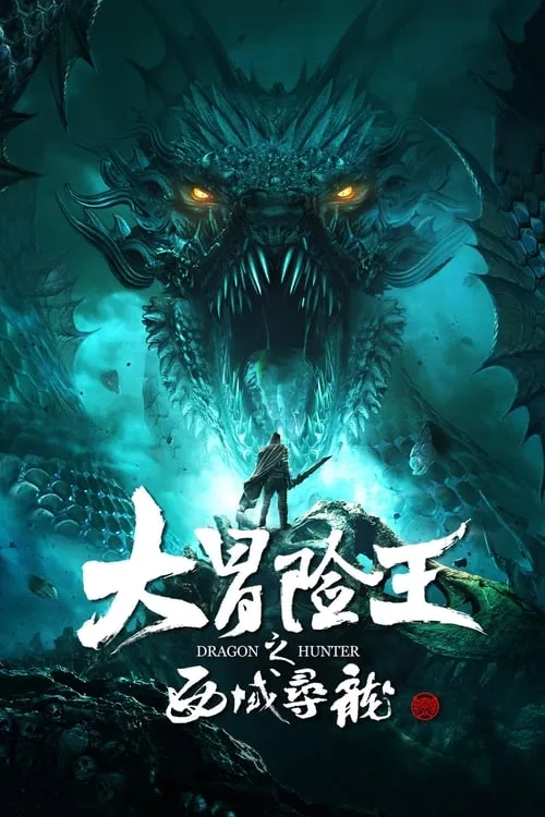 Dragon Hunter (movie)