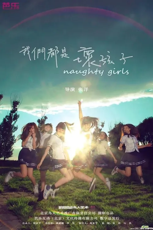 Naughty Girls (movie)