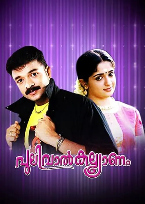 Pulival Kalyanam (movie)