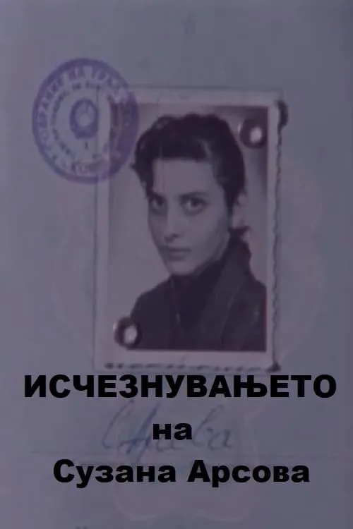 The Disappearance of Suzana Arsova (movie)