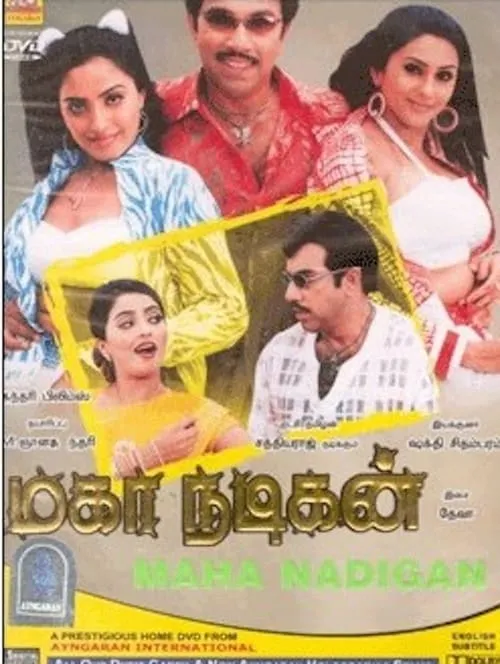 Maha Nadigan (movie)