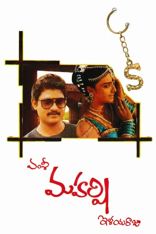 Maharshi (movie)