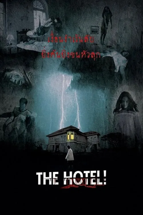 The Hotel (movie)