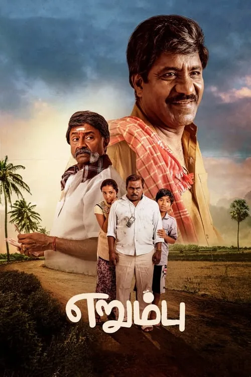 எறும்பு (фильм)