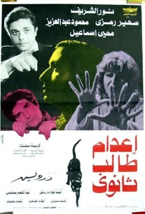 Eadam Taleb Tanawy (movie)