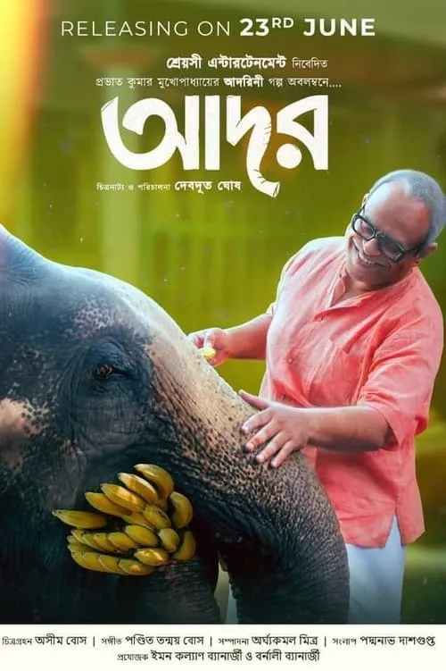 আদর