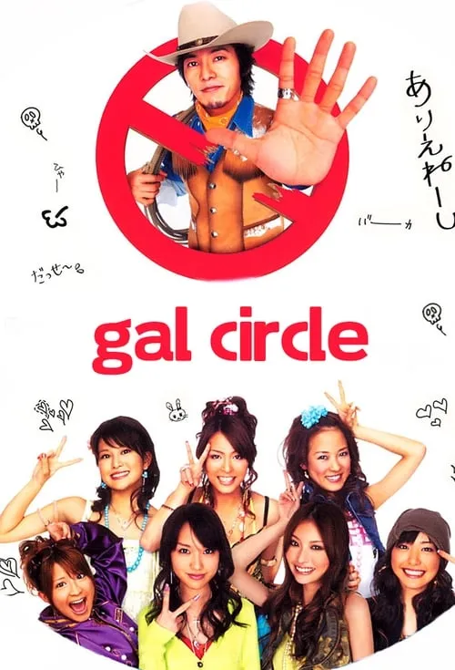 Gal Circle (series)