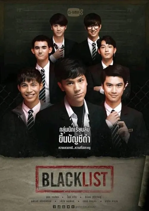 Blacklist นักเรียนลับ บัญชีดำ