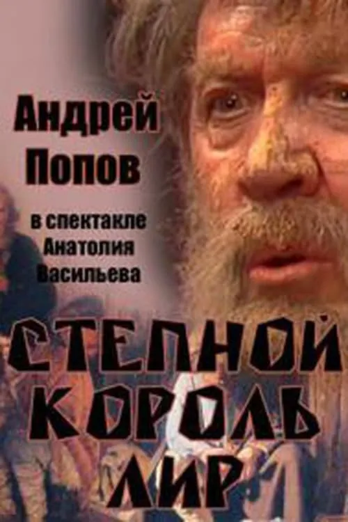 A Lear of the Steppes (movie)