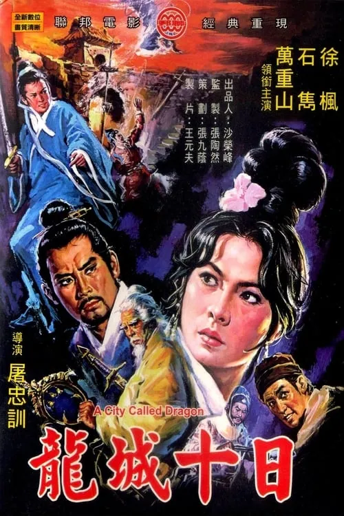 A City Called Dragon (movie)