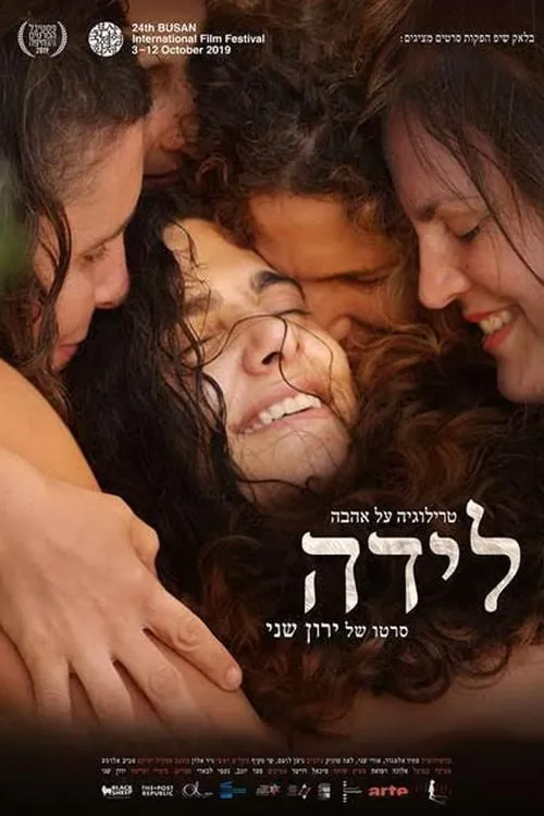 לידה (фильм)