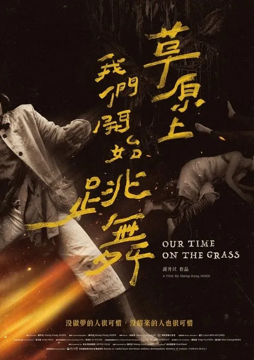 Our time on the Grass (movie)