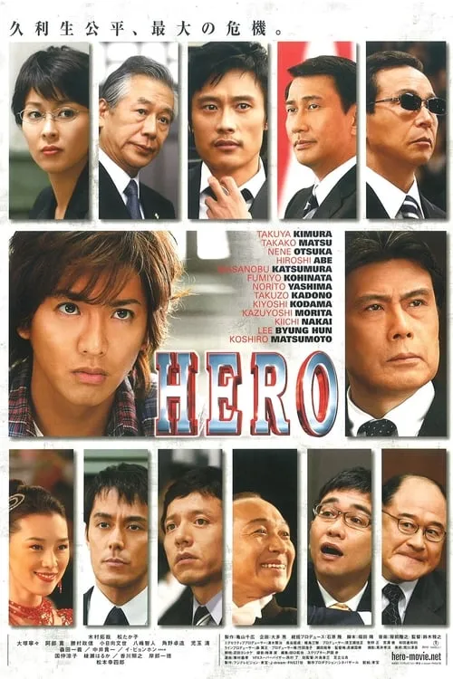 Hero (movie)