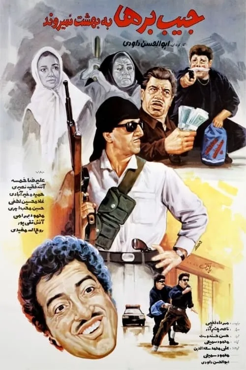 Pickpockets Don't Go to Heaven (movie)