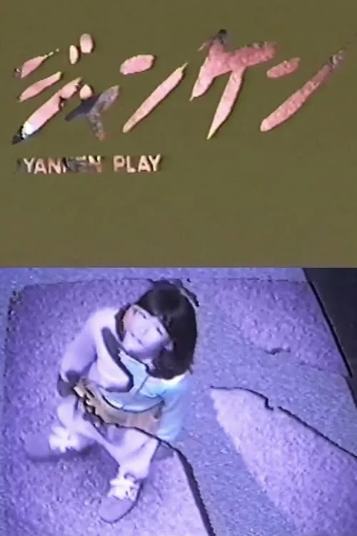 JYANKEN PLAY