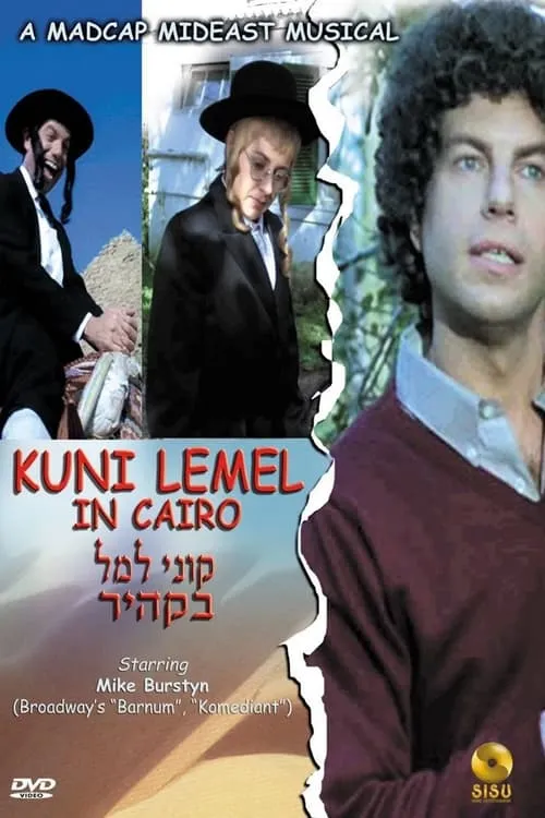 קוני למל בקהיר