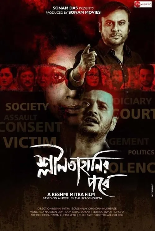 Shlilatahanir Pore (movie)