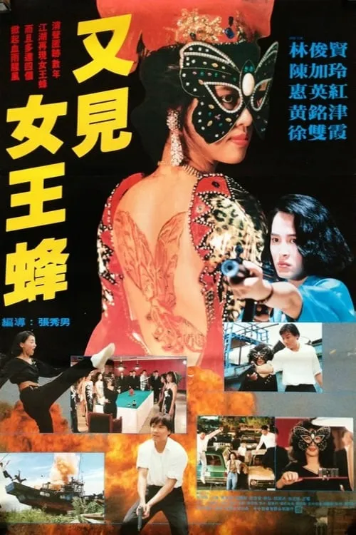 Tattoo Girl (movie)