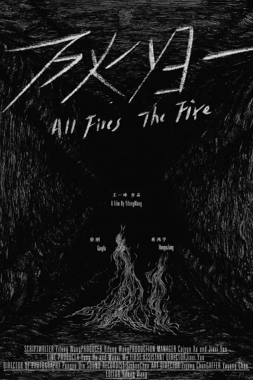 All Fires The Fire (movie)